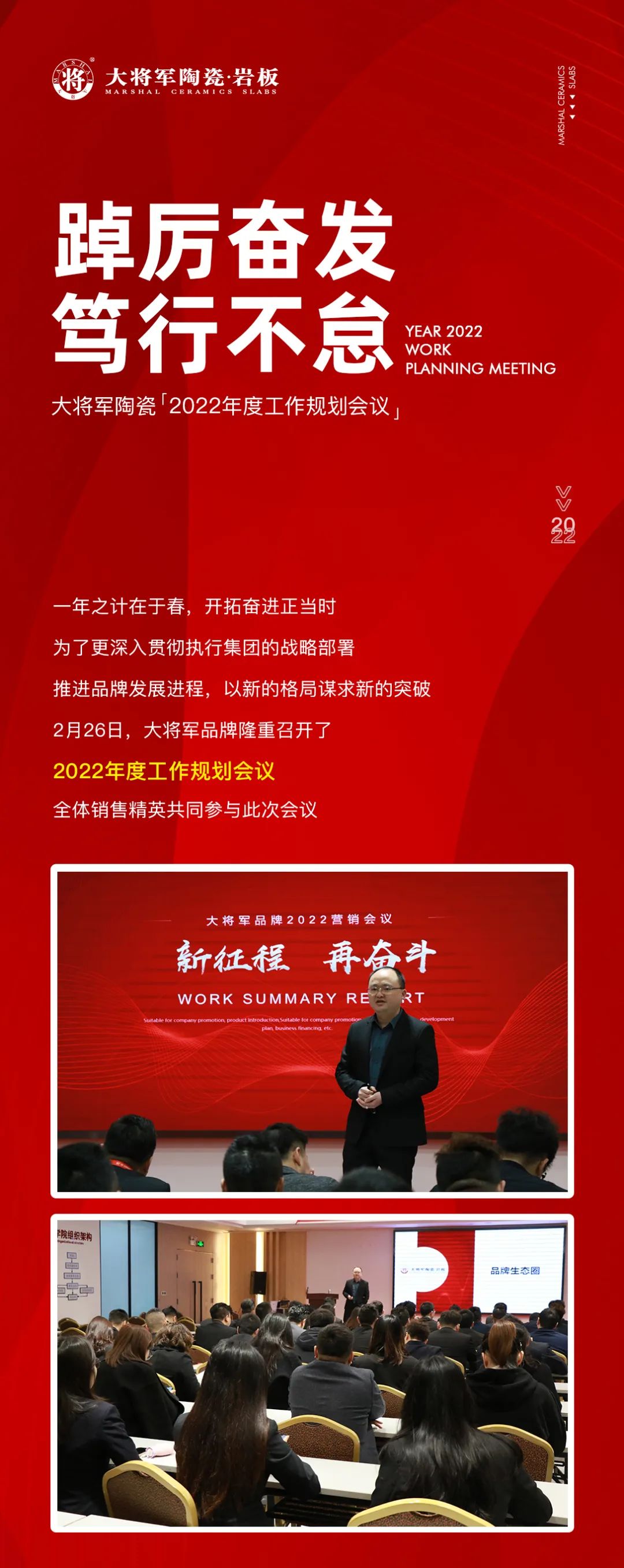 踔厲奮發(fā) 篤行不怠|大將軍品牌2022年度工作規(guī)劃會議圓滿舉行！(圖1)