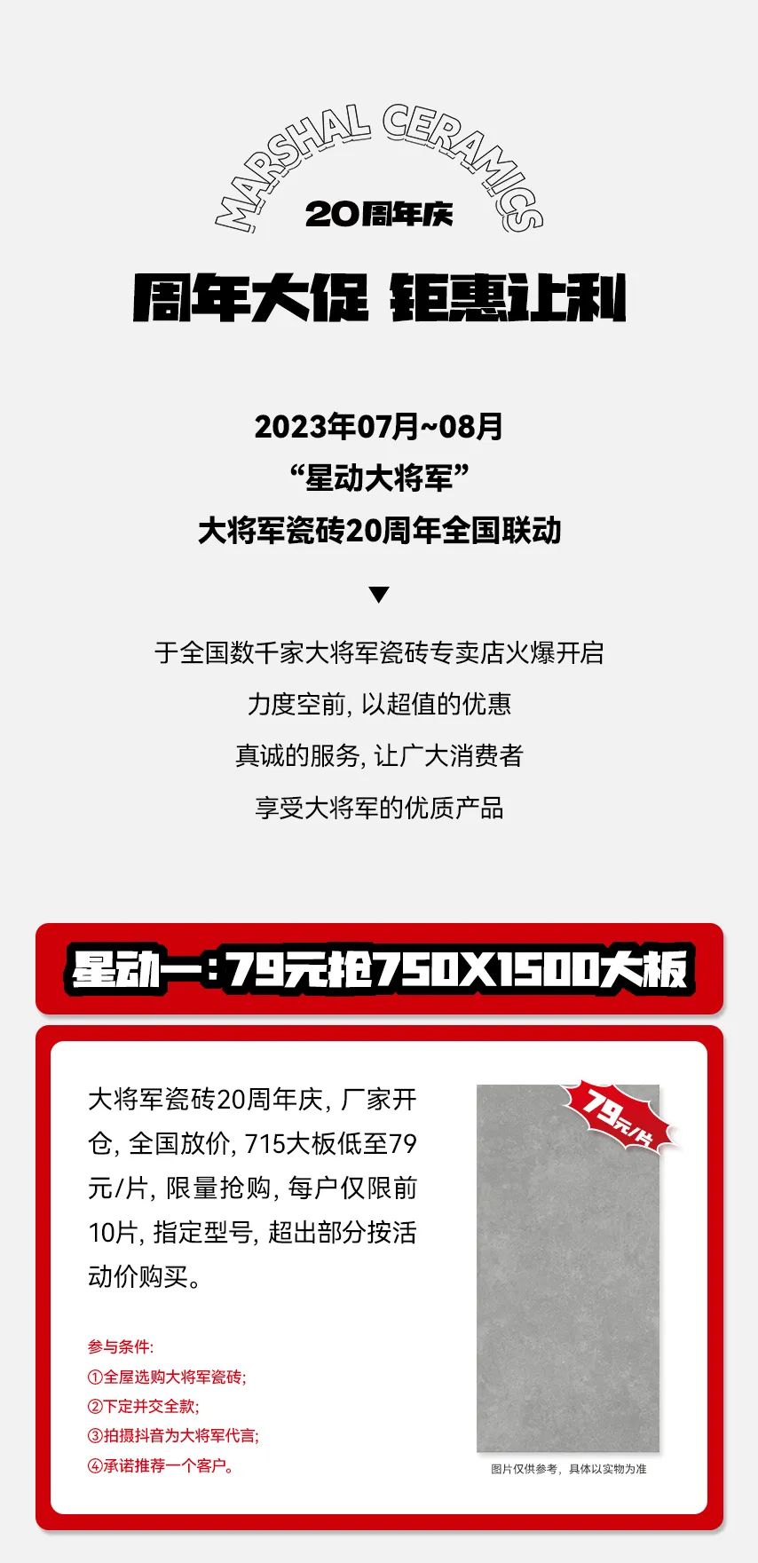 獻(xiàn)禮20 周年丨明星助陣、重磅優(yōu)惠，引爆全國狂歡熱潮！(圖4)