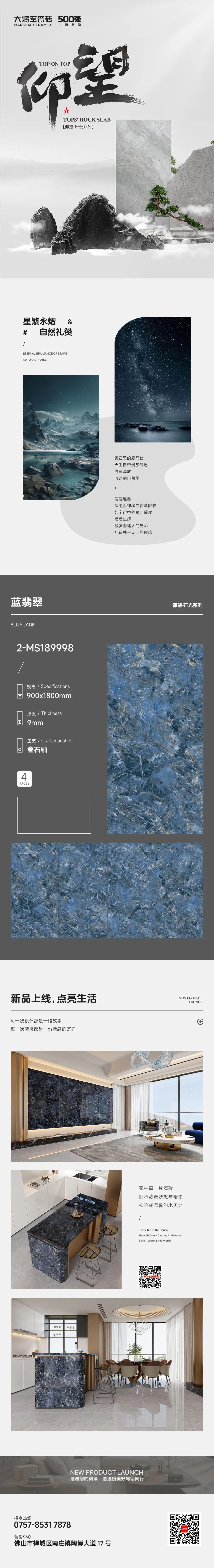 仰望·石光丨藍(lán)翡翠，星繁永熠，自然禮贊