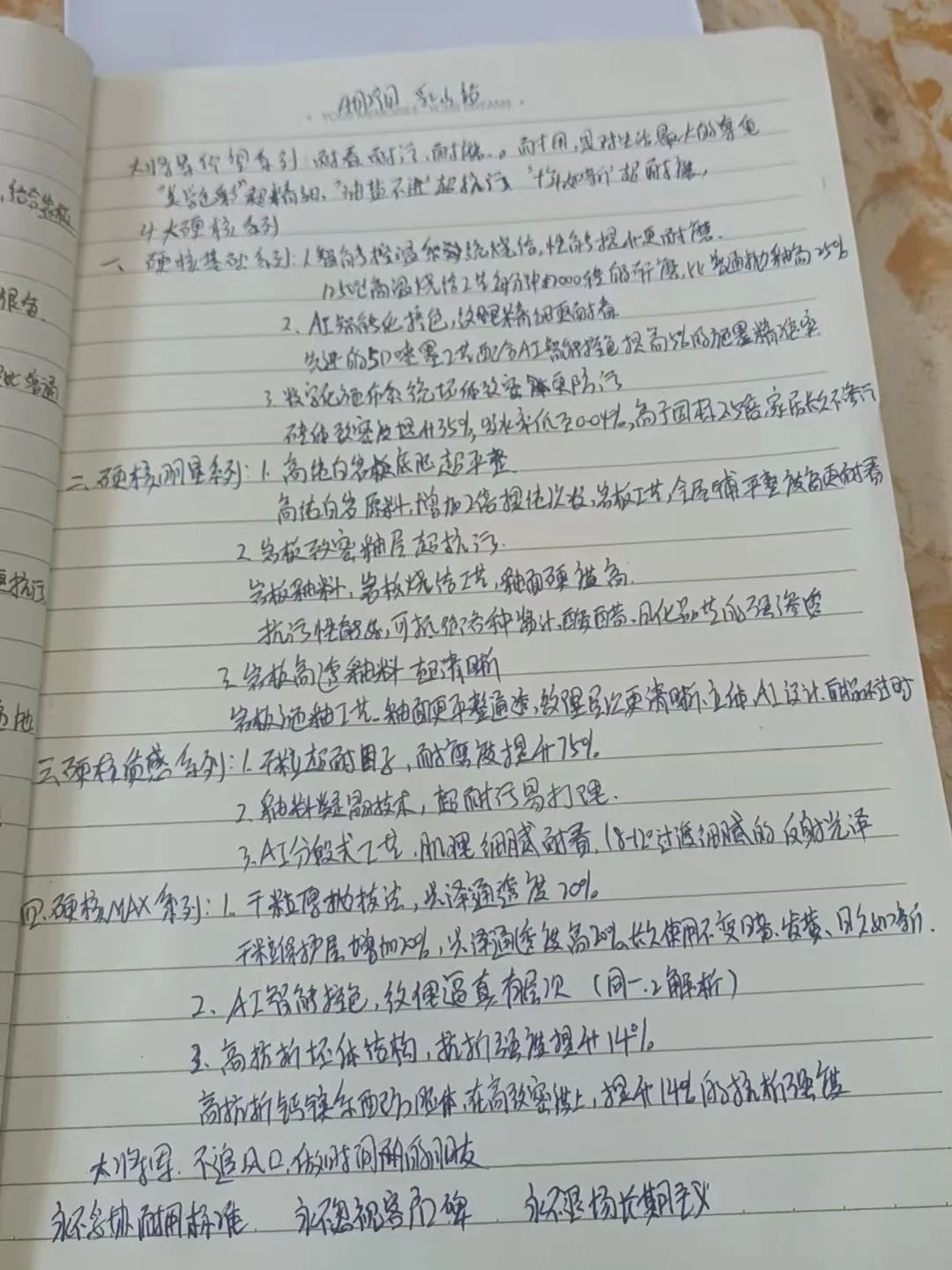產(chǎn)品+終端=無(wú)限可能！用產(chǎn)品風(fēng)暴重塑終端生態(tài)(圖29)