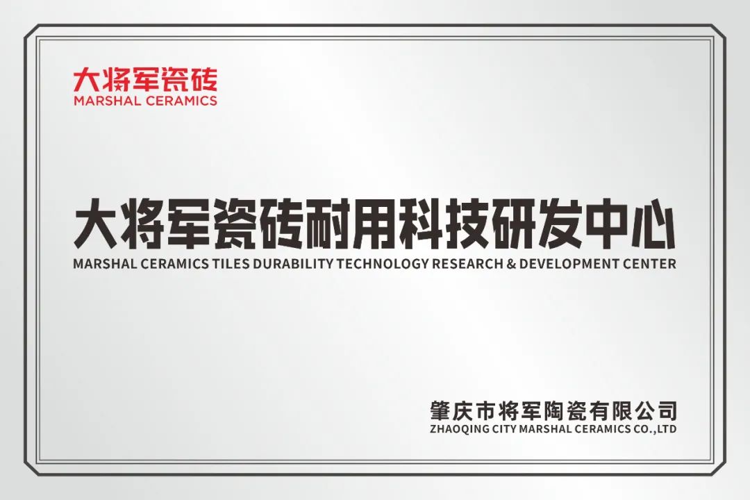 從三場(chǎng)行業(yè)盛會(huì)到四項(xiàng)權(quán)威大獎(jiǎng)，大將軍瓷磚如何用“長(zhǎng)期主義”贏得市場(chǎng)？(圖20)