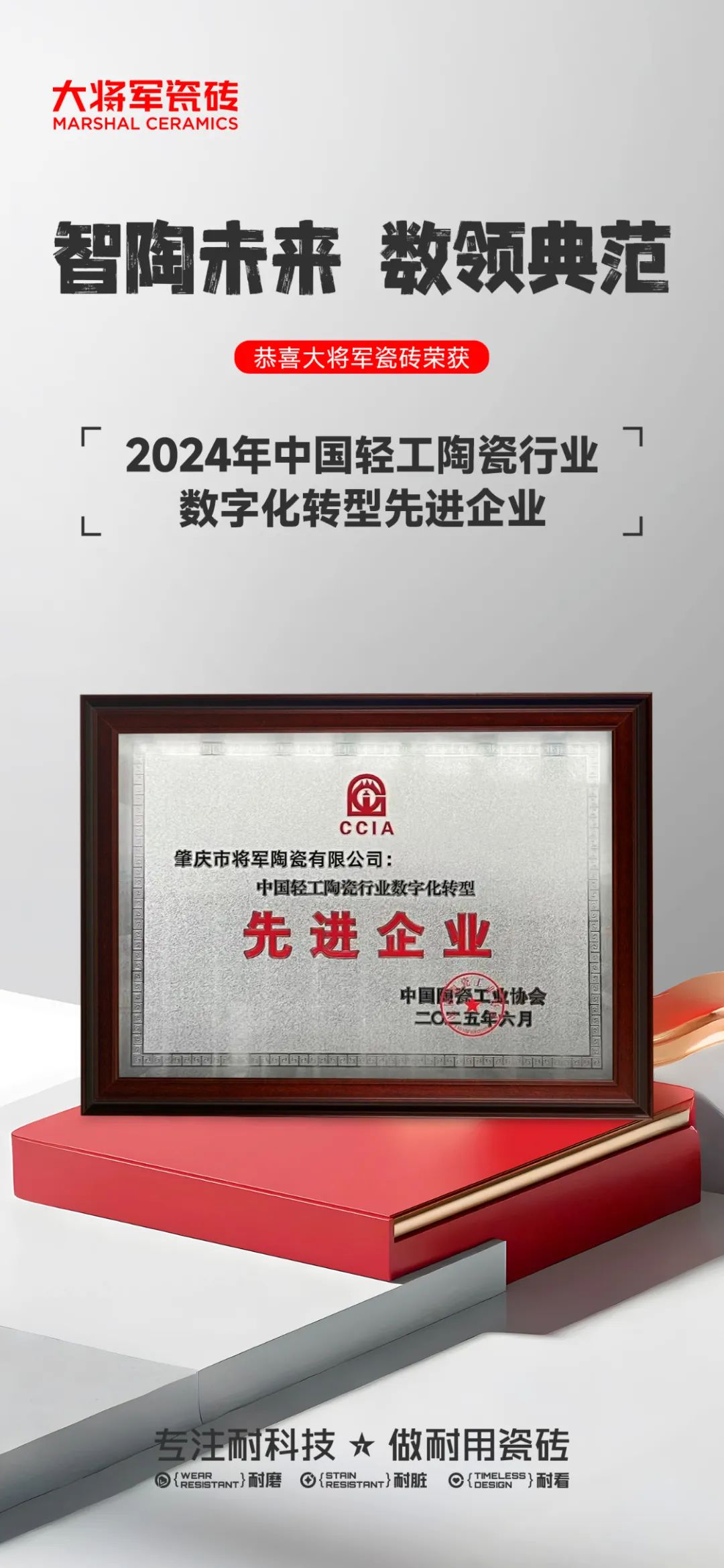 從三場(chǎng)行業(yè)盛會(huì)到四項(xiàng)權(quán)威大獎(jiǎng)，大將軍瓷磚如何用“長(zhǎng)期主義”贏得市場(chǎng)？(圖29)
