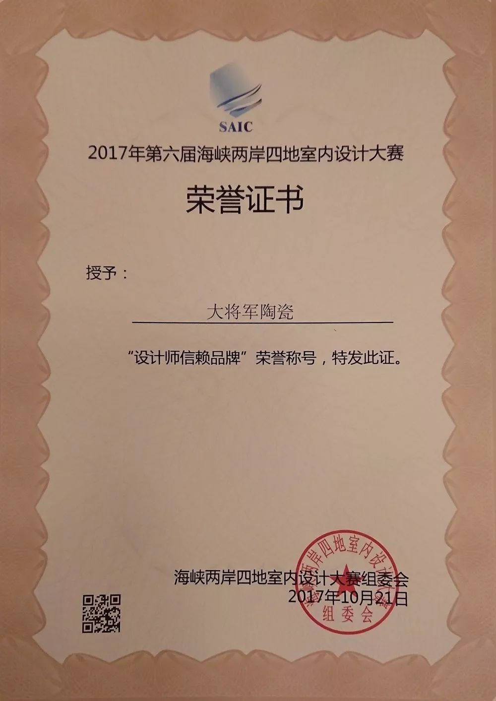 設(shè)計(jì)驅(qū)動(dòng) 品牌升級(jí)丨大將軍陶瓷攜手海峽兩岸四地室內(nèi)設(shè)計(jì)大賽 為設(shè)計(jì)發(fā)聲！
(圖17)