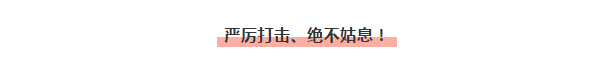 嚴(yán)正聲明！嚴(yán)打假冒、仿冒侵權(quán)亂象，大將軍陶瓷從不止步！
(圖2)