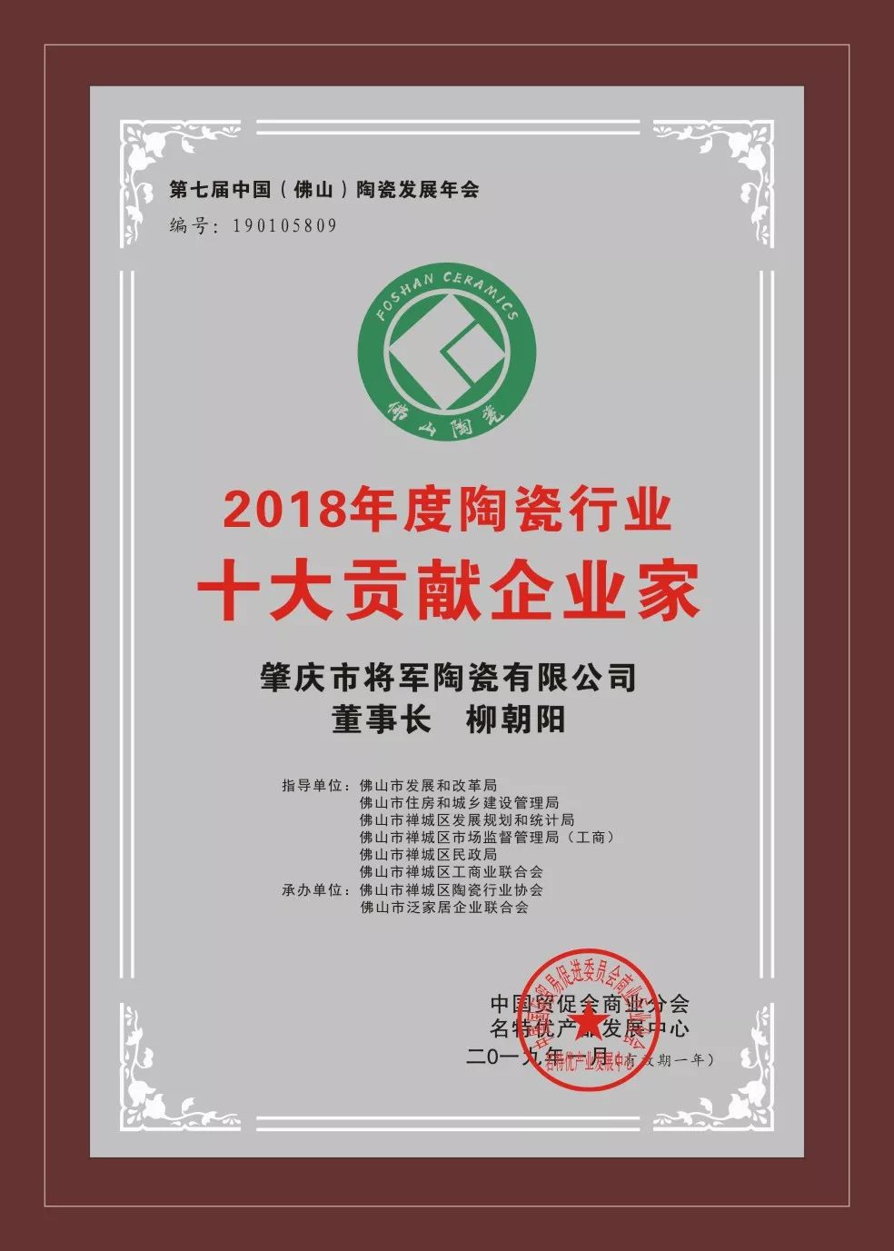 榮譽(yù)加冕| 2019開(kāi)門(mén)紅，將軍企業(yè)獲“陶瓷十強(qiáng)企業(yè)”稱(chēng)號(hào)！
(圖5)