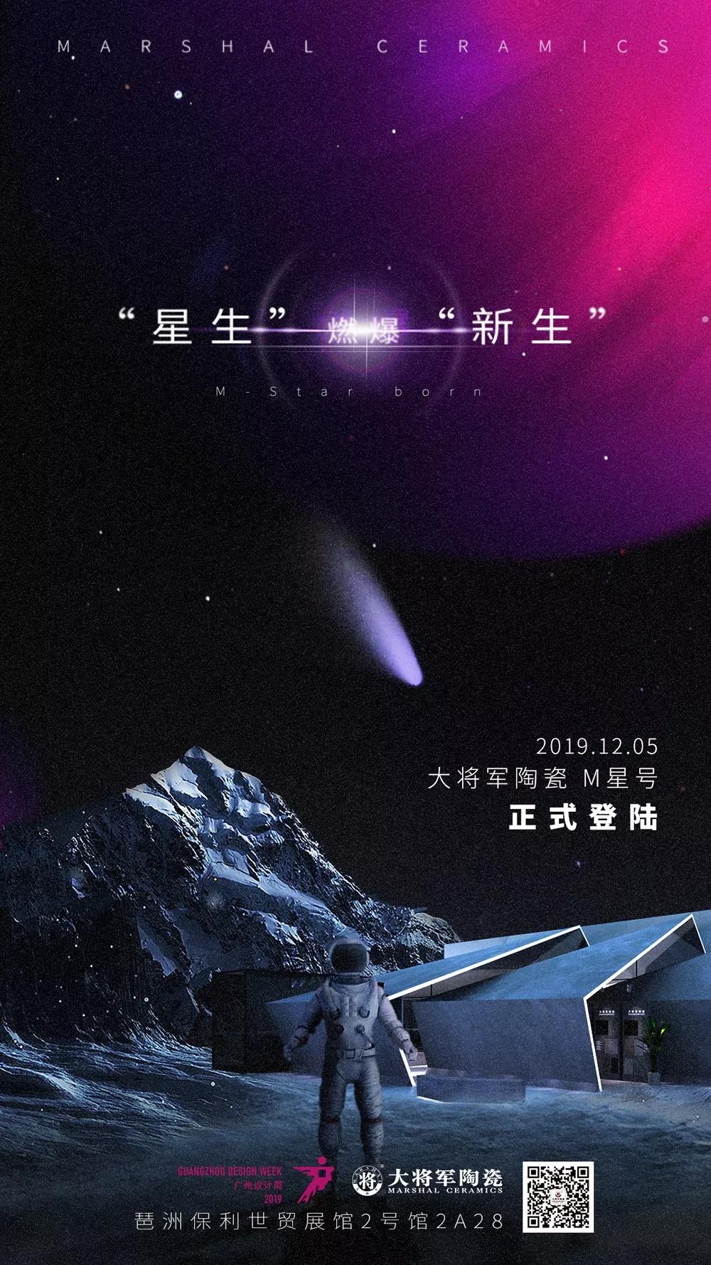 高能預(yù)警，“M星號”飛船即將空降廣州設(shè)計周
(圖2)