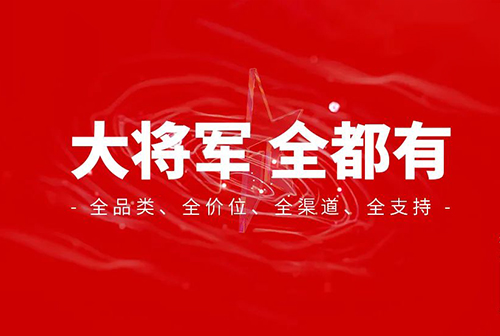 2小時，156城！大將軍瓷磚2022首場直播招商峰會圓滿收官！(圖1)