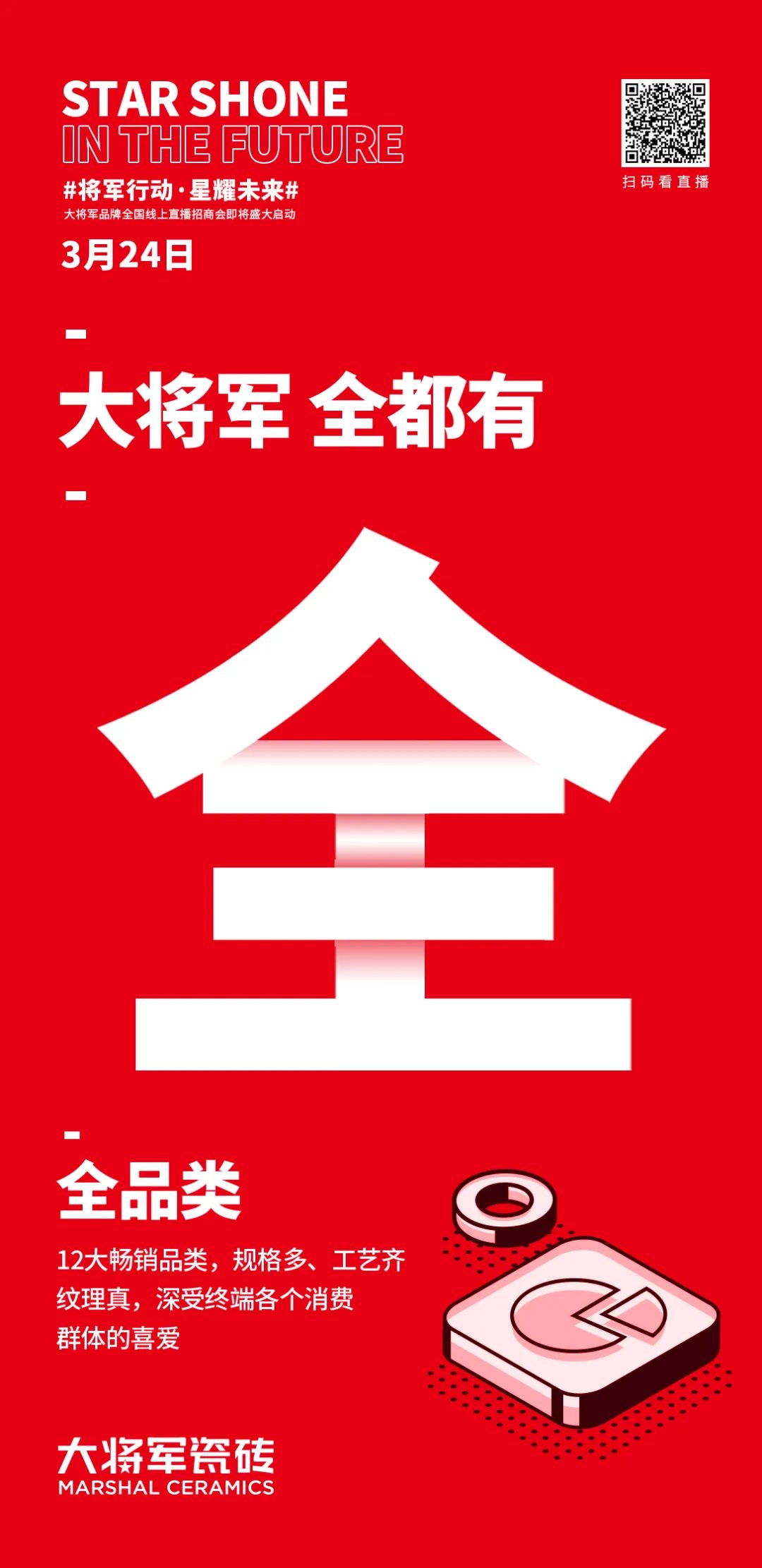 2小時，156城！大將軍瓷磚2022首場直播招商峰會圓滿收官！(圖4)