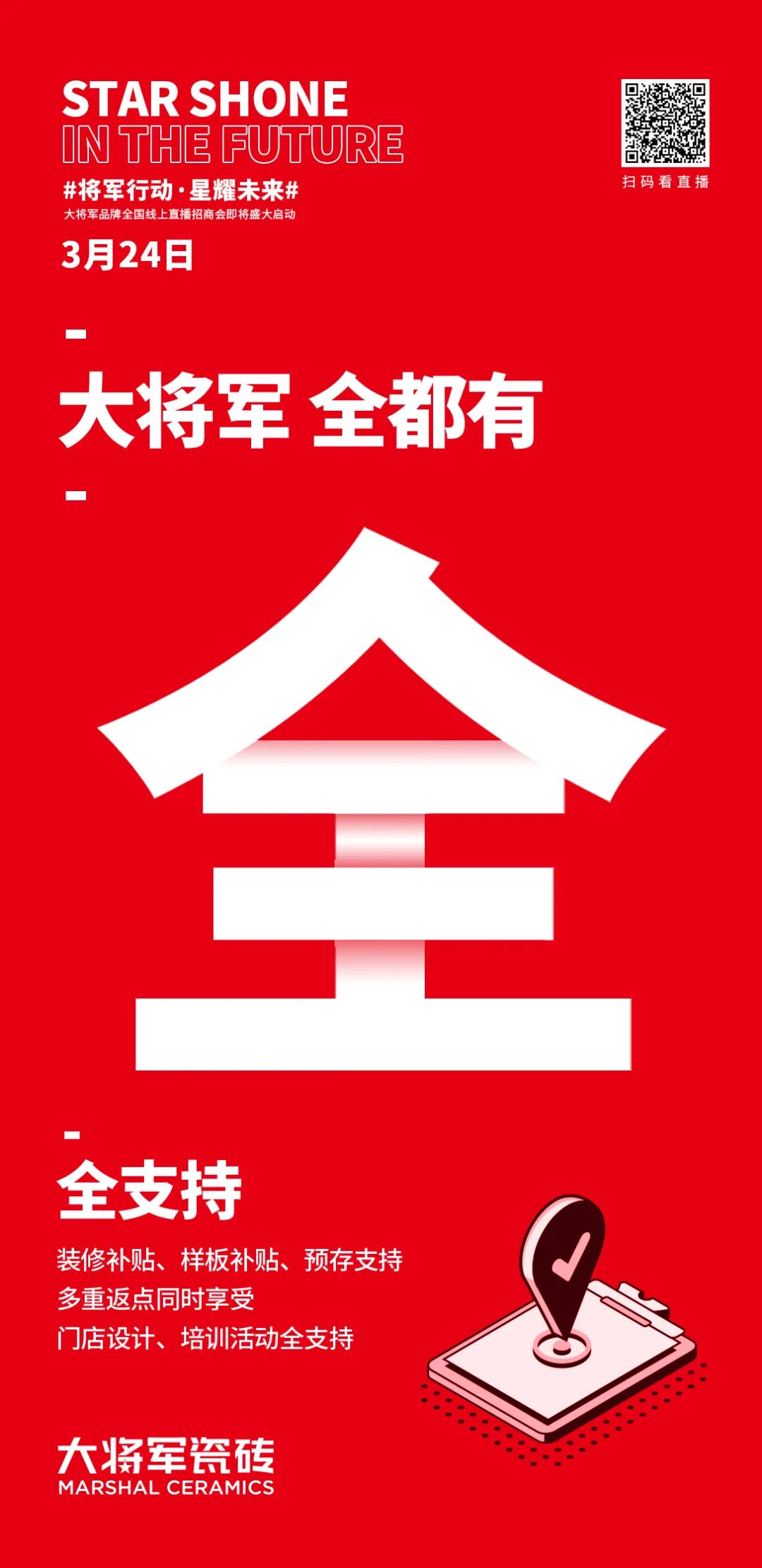 2小時，156城！大將軍瓷磚2022首場直播招商峰會圓滿收官！(圖5)