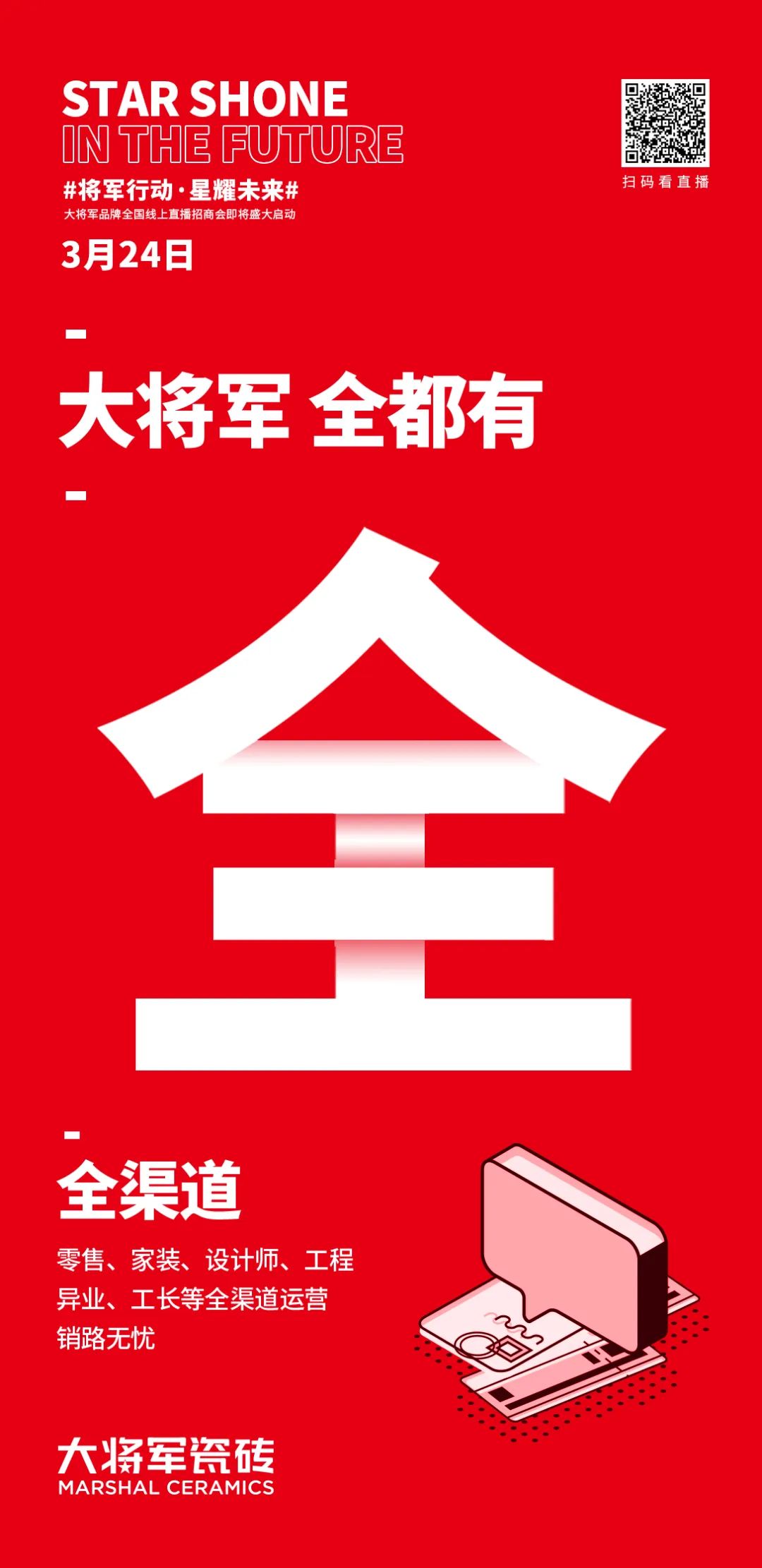 2小時，156城！大將軍瓷磚2022首場直播招商峰會圓滿收官！(圖6)