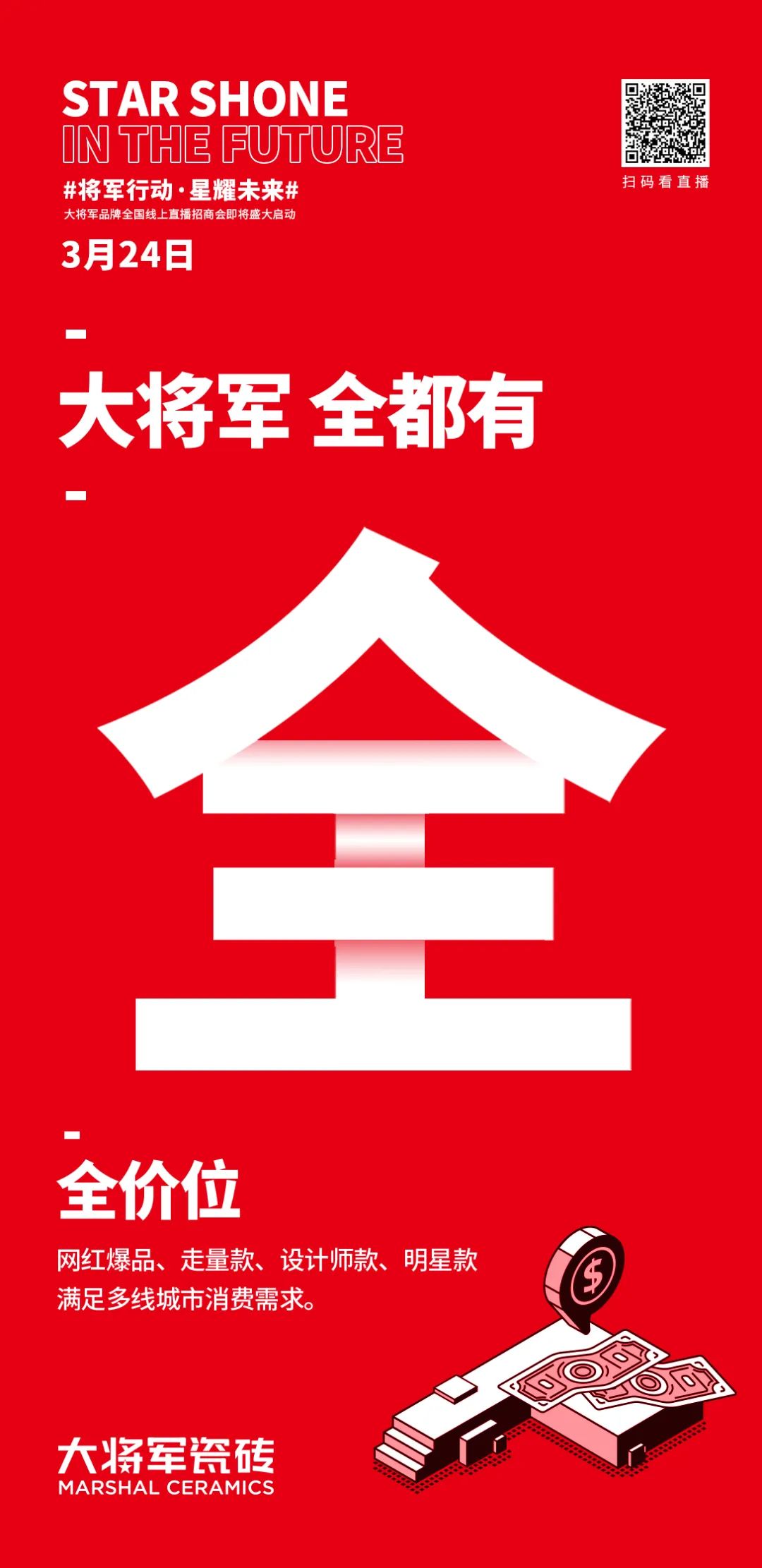 2小時，156城！大將軍瓷磚2022首場直播招商峰會圓滿收官！(圖7)