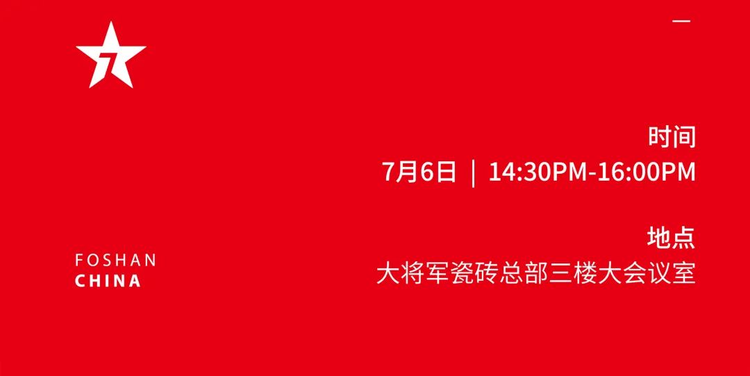 大咖助陣，「2022瓷磚還能這么干」行業(yè)趨勢交流峰會即將啟幕！(圖4)