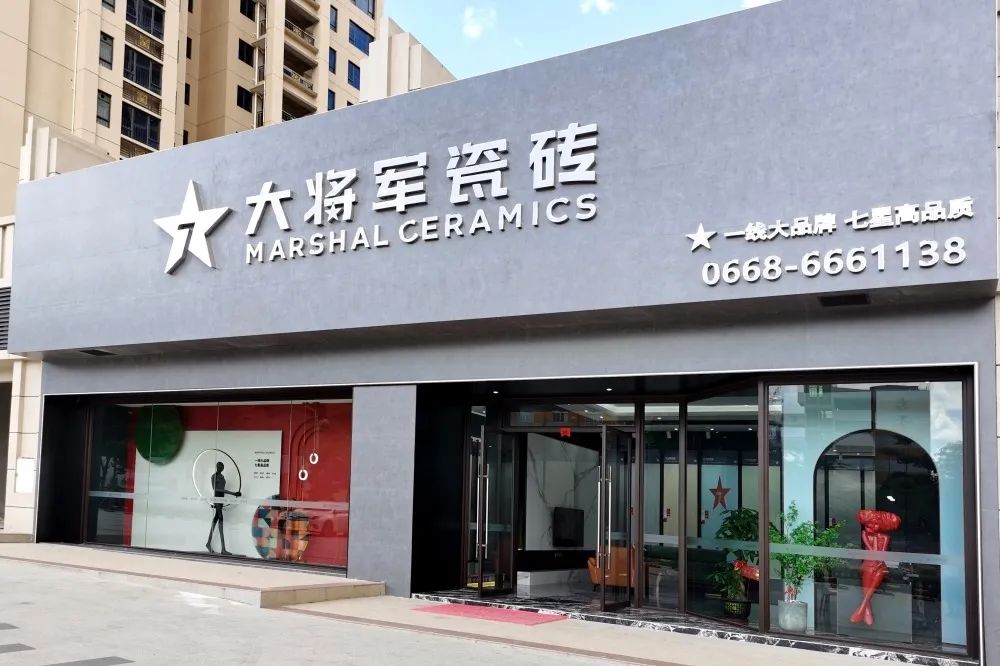 新店鑒賞 | 大將軍瓷磚高州旗艦店，以全新SI形象登場(chǎng)！(圖1)