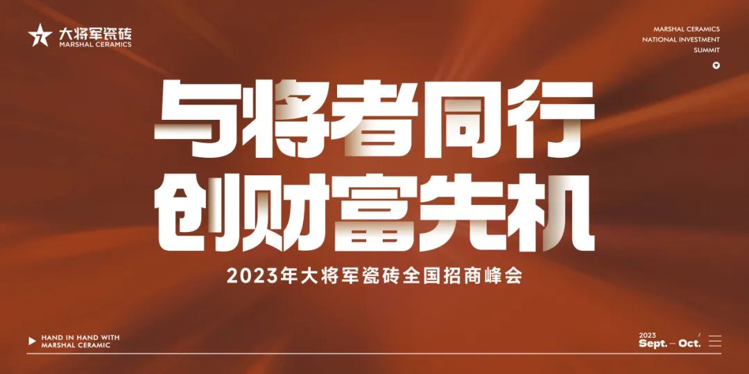 燃爆金秋！大將軍渠道布局再次開啟“加速鍵”！(圖2)