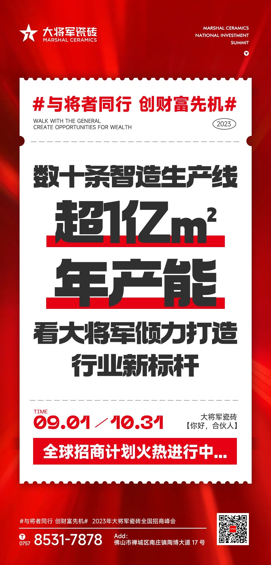 燃爆金秋！大將軍渠道布局再次開啟“加速鍵”！(圖21)