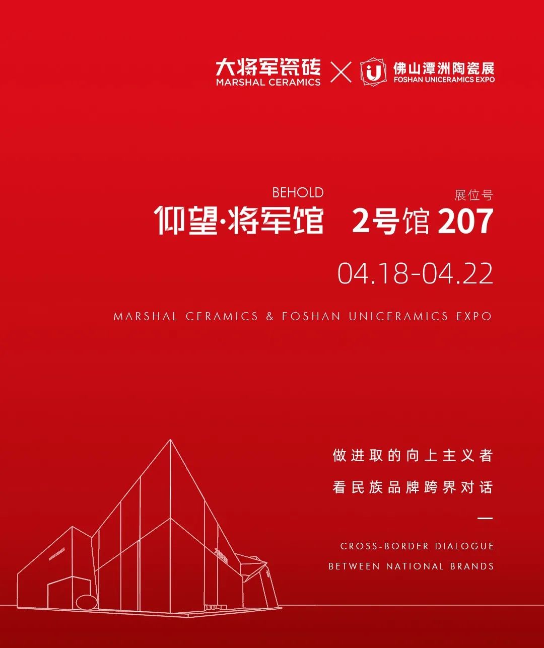 仰望·將軍館將空降佛山潭洲展！大將軍想向行業(yè)傳遞什么信號？(圖2)